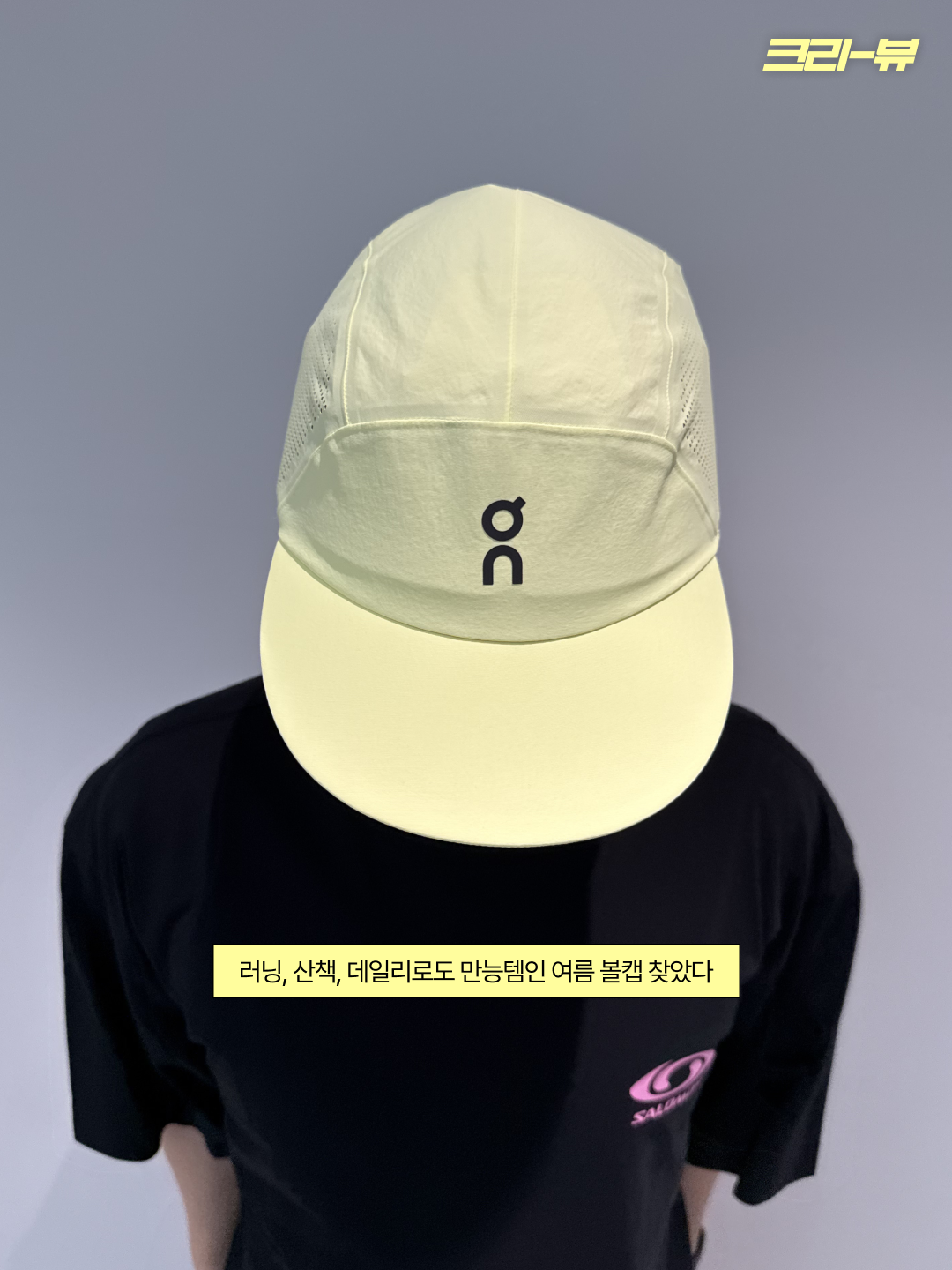 On Running Performance Cap Lemonade, On Running Performance Cap Black 착용 스타일 - 3