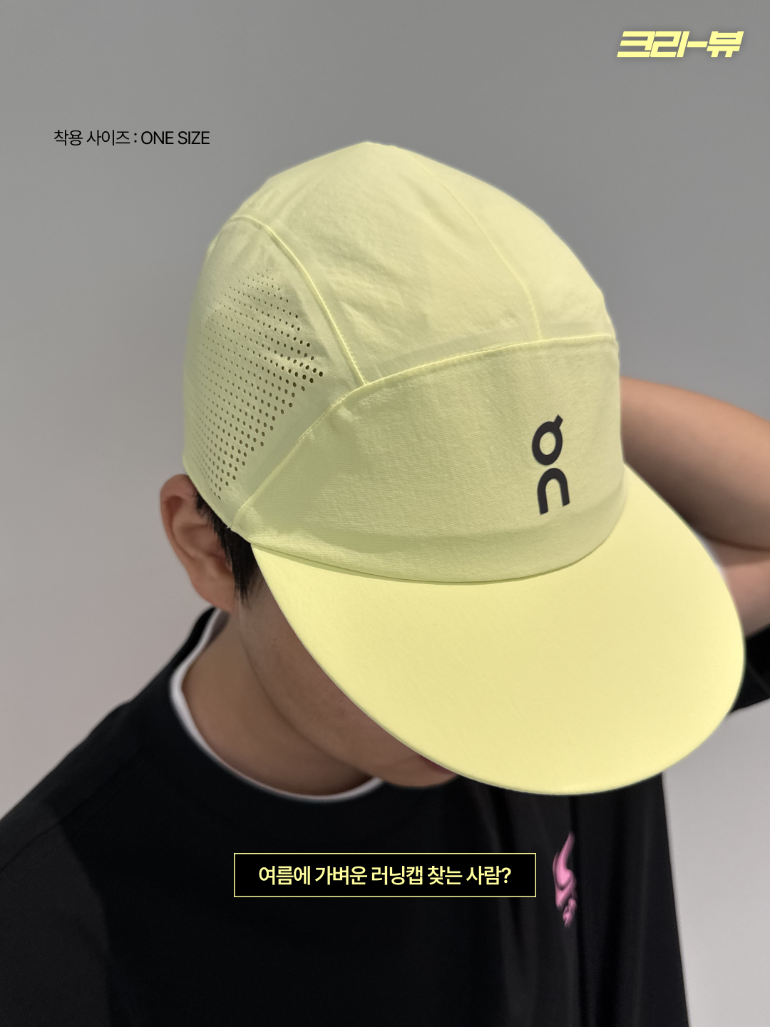 On Running Performance Cap Lemonade, On Running Performance Cap Black 착용 스타일 - 2