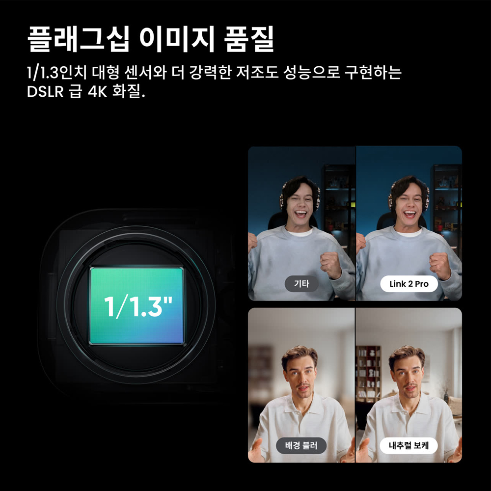 인스타360 Link 2C Pro 웹캠 표준 번들 그래파이트 블랙([360/PRD] Insta360 Link 2C Pro) - 4