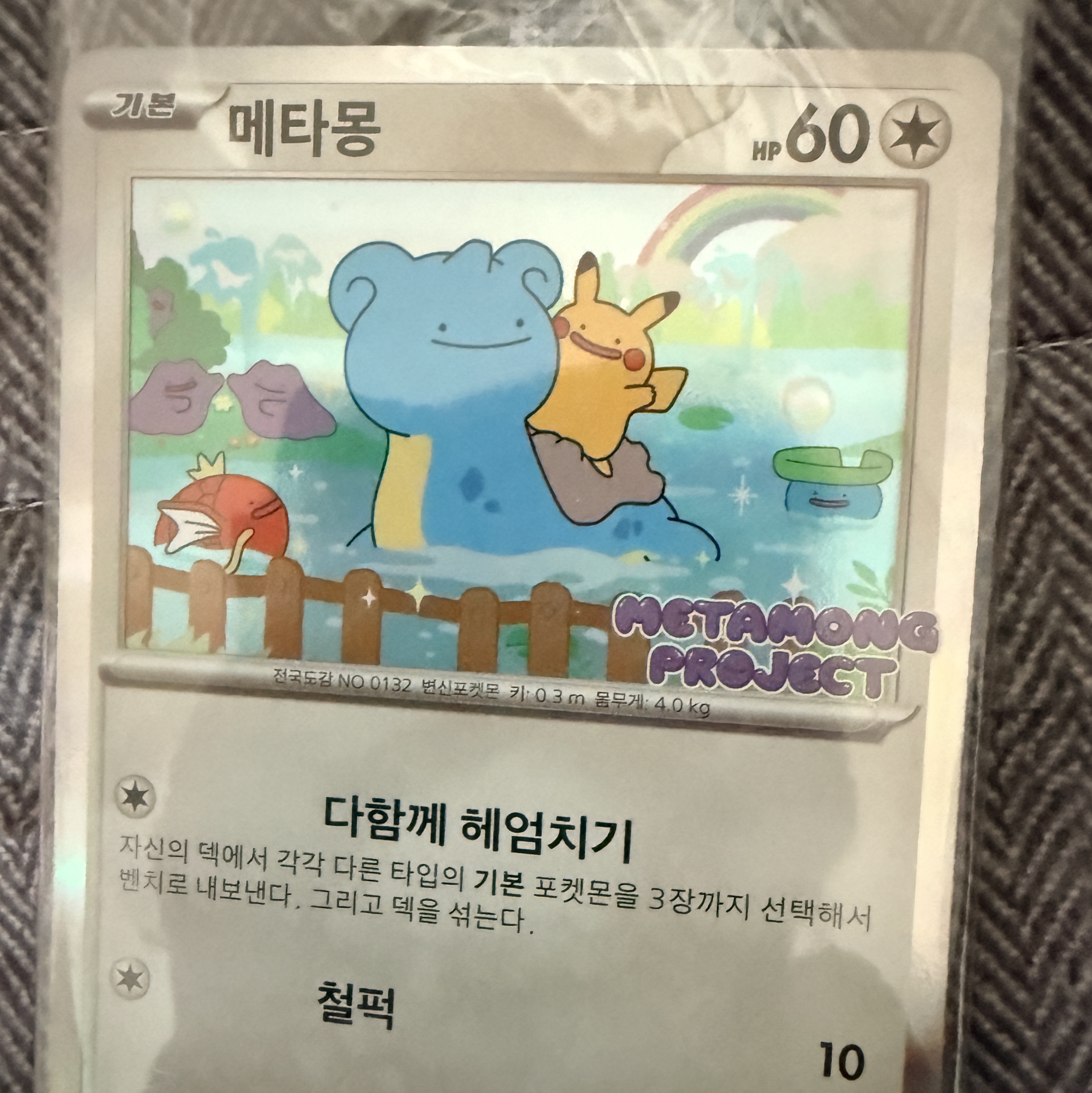 Pokemon TCG Ditto's Time Capsule Promo Card Ditto 착용 스타일