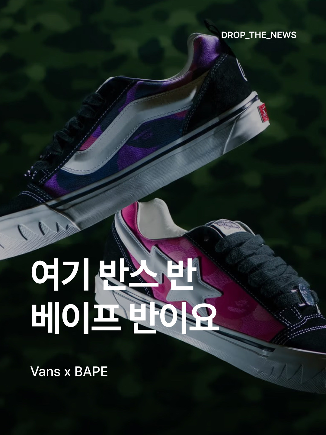 Vans x BAPE Premium Knu-Skool Camo Black, Vans x BAPE Premium Knu-Skool Camo Green 착용 스타일 - 1