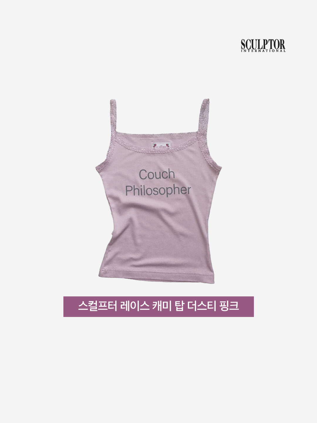 Sculptor Lace Cami Top Dusty Pink, Sculptor Lace Cami Top White 착용 스타일 - 3