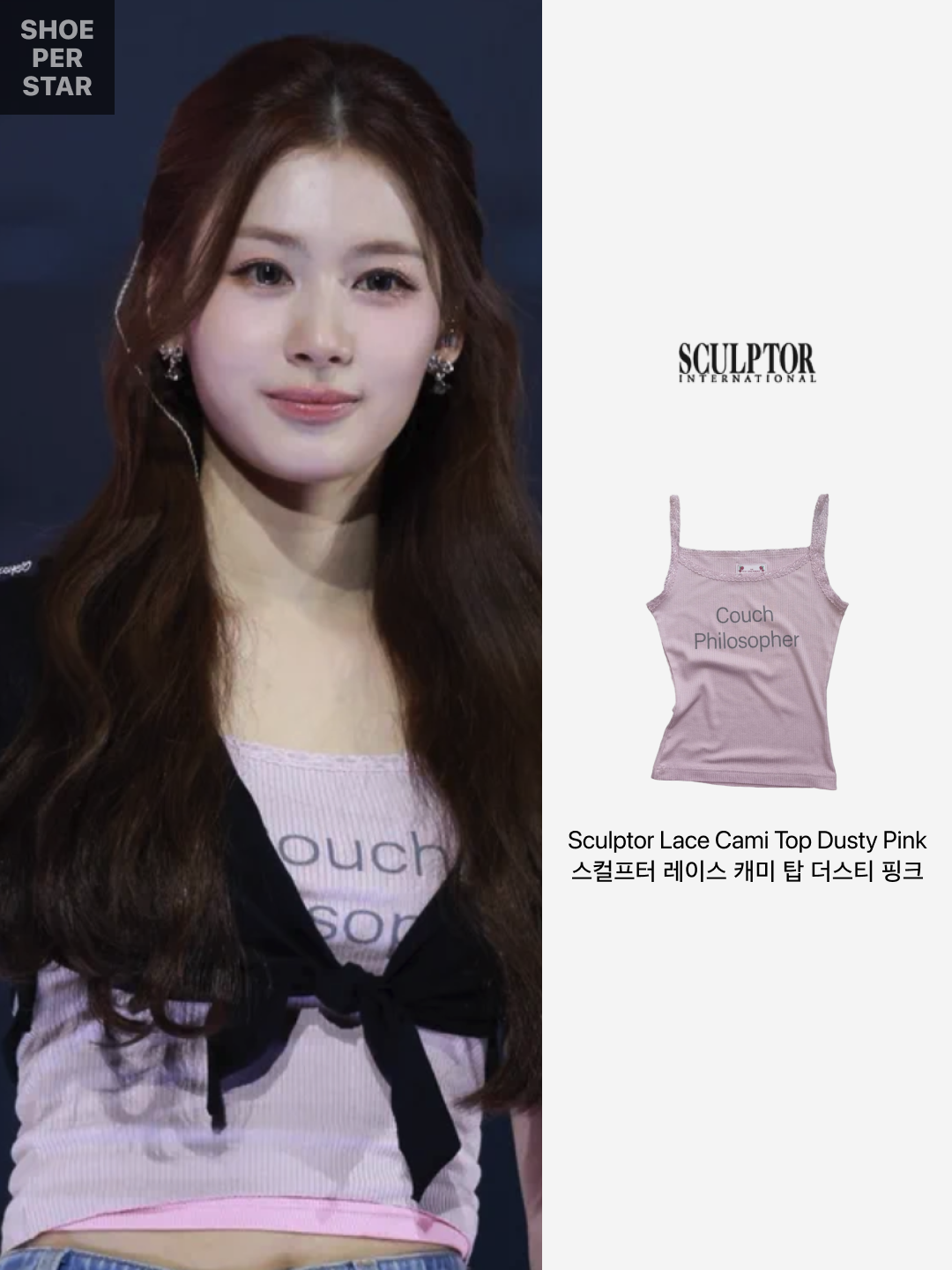 Sculptor Lace Cami Top Dusty Pink, Sculptor Lace Cami Top White 착용 스타일 - 2