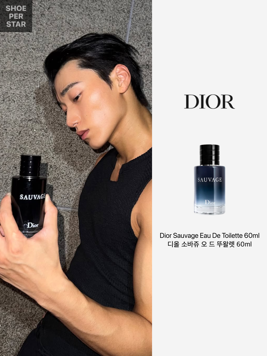 Dior Sauvage Eau De Toilette 60ml, Dior Sauvage Eau De Toilette 100ml 착용 스타일 - 2
