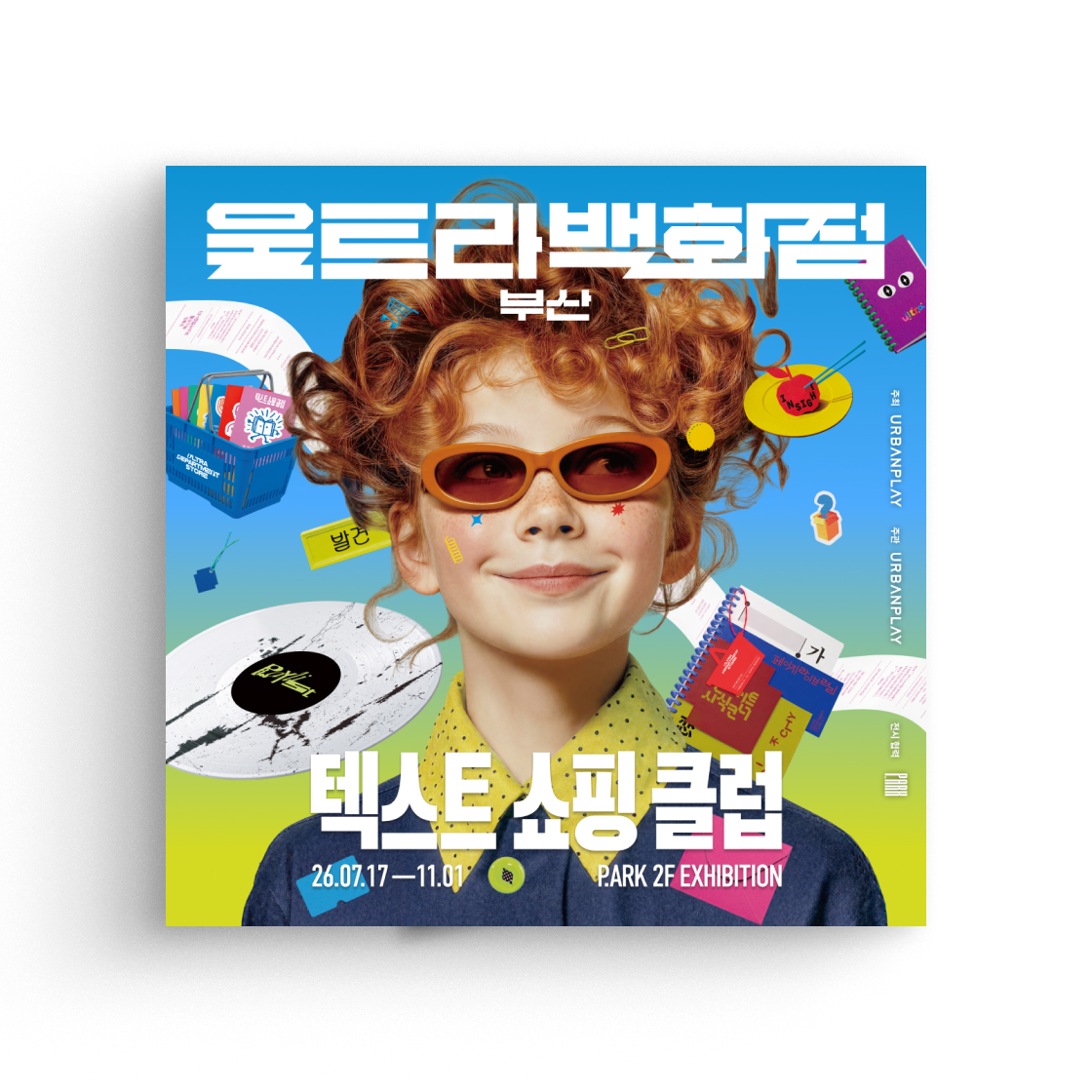 울트라백화점 부산 : 텍스트 쇼핑 클럽 - 패밀리권2 (성인2+아동청소년2)(Ultra Department Store Busan - Family2)