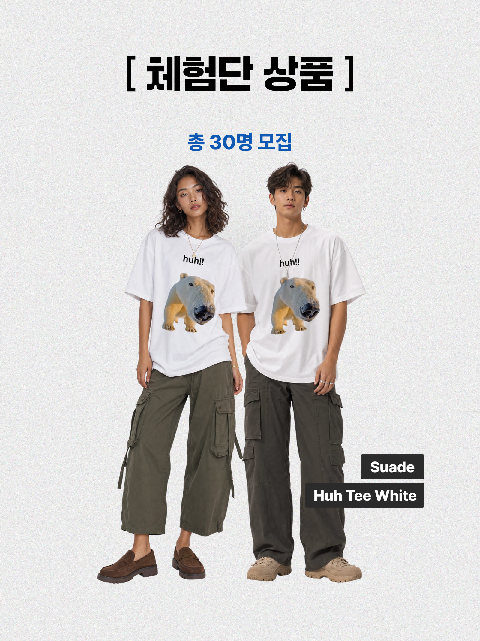 Suade Huh Tee White 착용 스타일 - 5