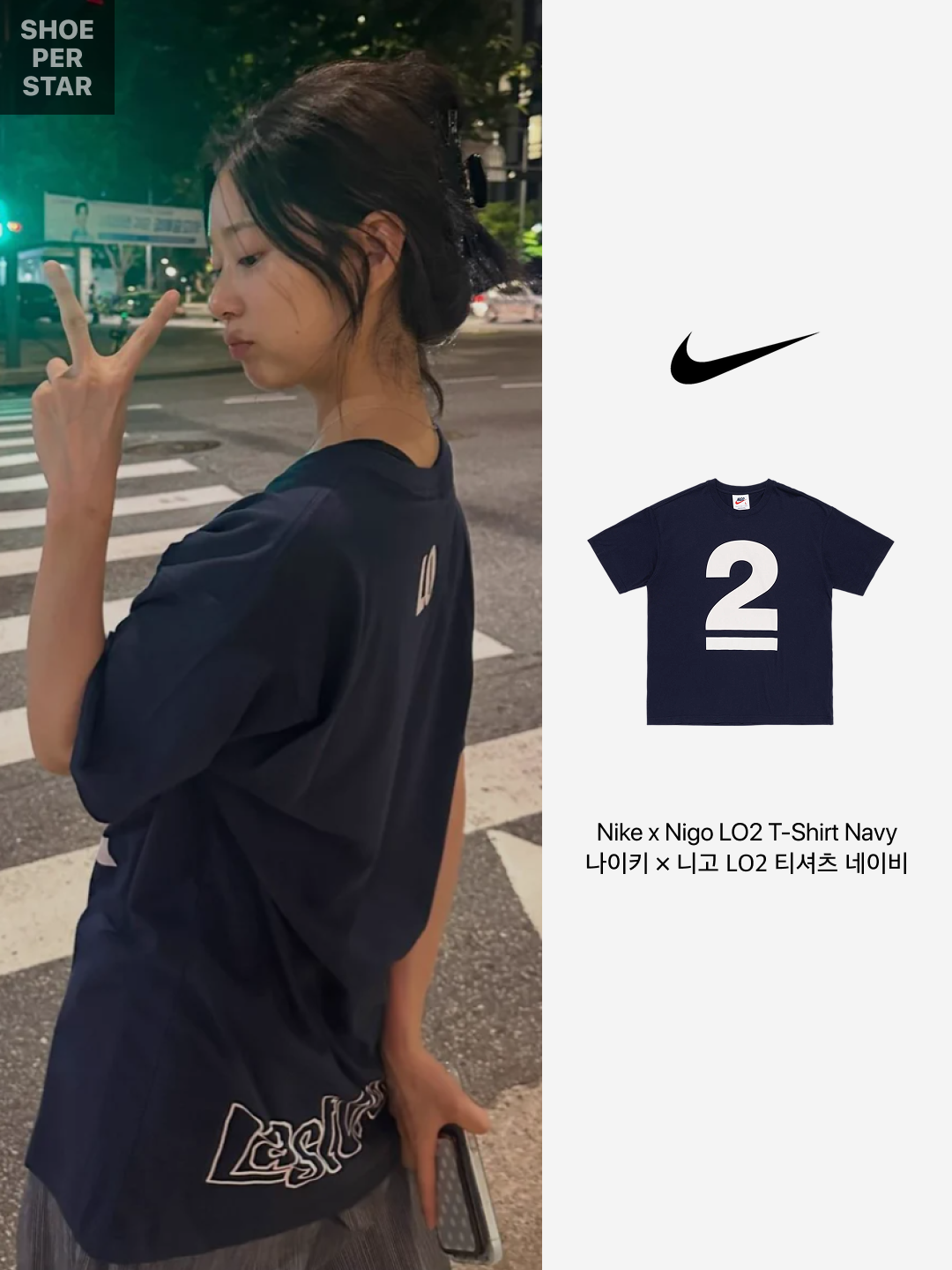 Nike x Nigo LO2 T-Shirt Navy 착용 스타일 - 2