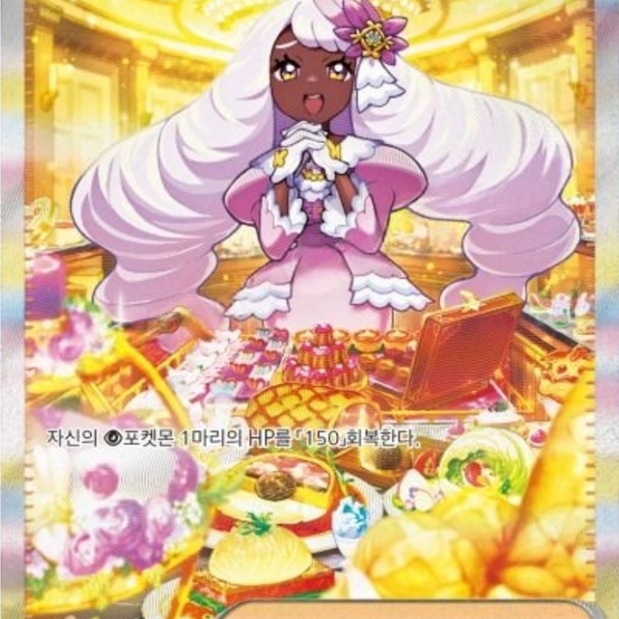 Pokemon TCG Jacinthe SAR Expansion Pack Munikiss Zero (Korean Ver.) 착용 스타일