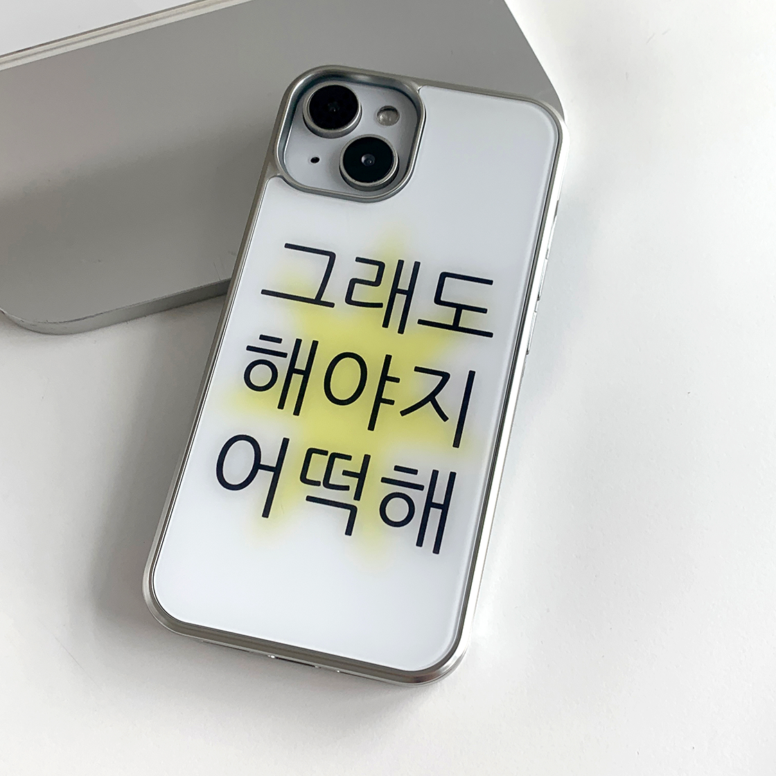 위드썸 킵고잉 해야지 범퍼실버 폰 케이스 옐로우(Withsome Keep Going Bumper Silver Phone Case – Yellow) - 2
