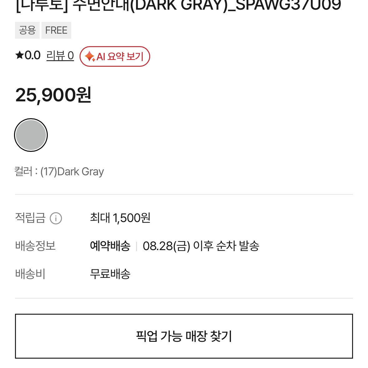 Spao x Naruto Eye Mask Dark Grey 착용 스타일