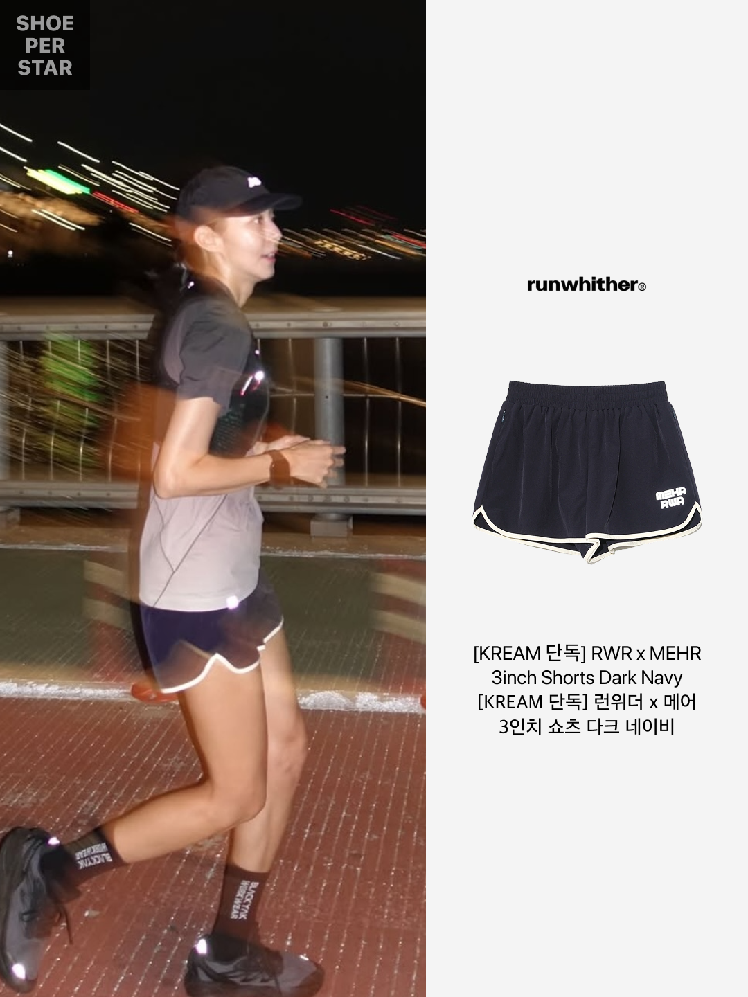 [KREAM 단독] RWR x MEHR 3inch Shorts Dark Navy, [KREAM 단독] RWR x MEHR 3inch Shorts Navy 착용 스타일 - 2