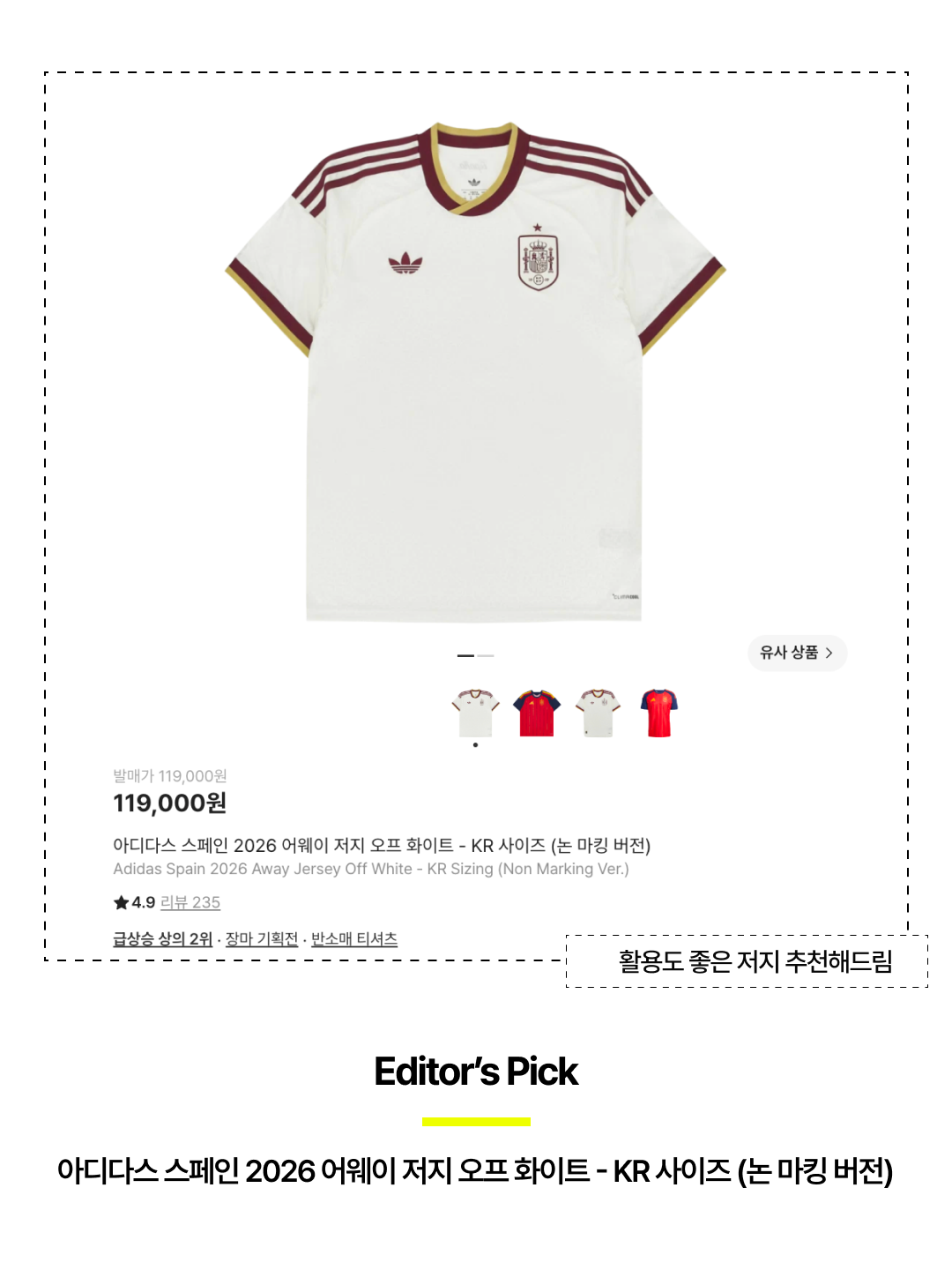 Adidas Spain 2026 Away Jersey Off White - KR Sizing (Non Marking Ver.), Adidas Argentina 2026 Home Jersey White Icey Blue - KR Sizing (Non Marking Ver.) 착용 스타일 - 6