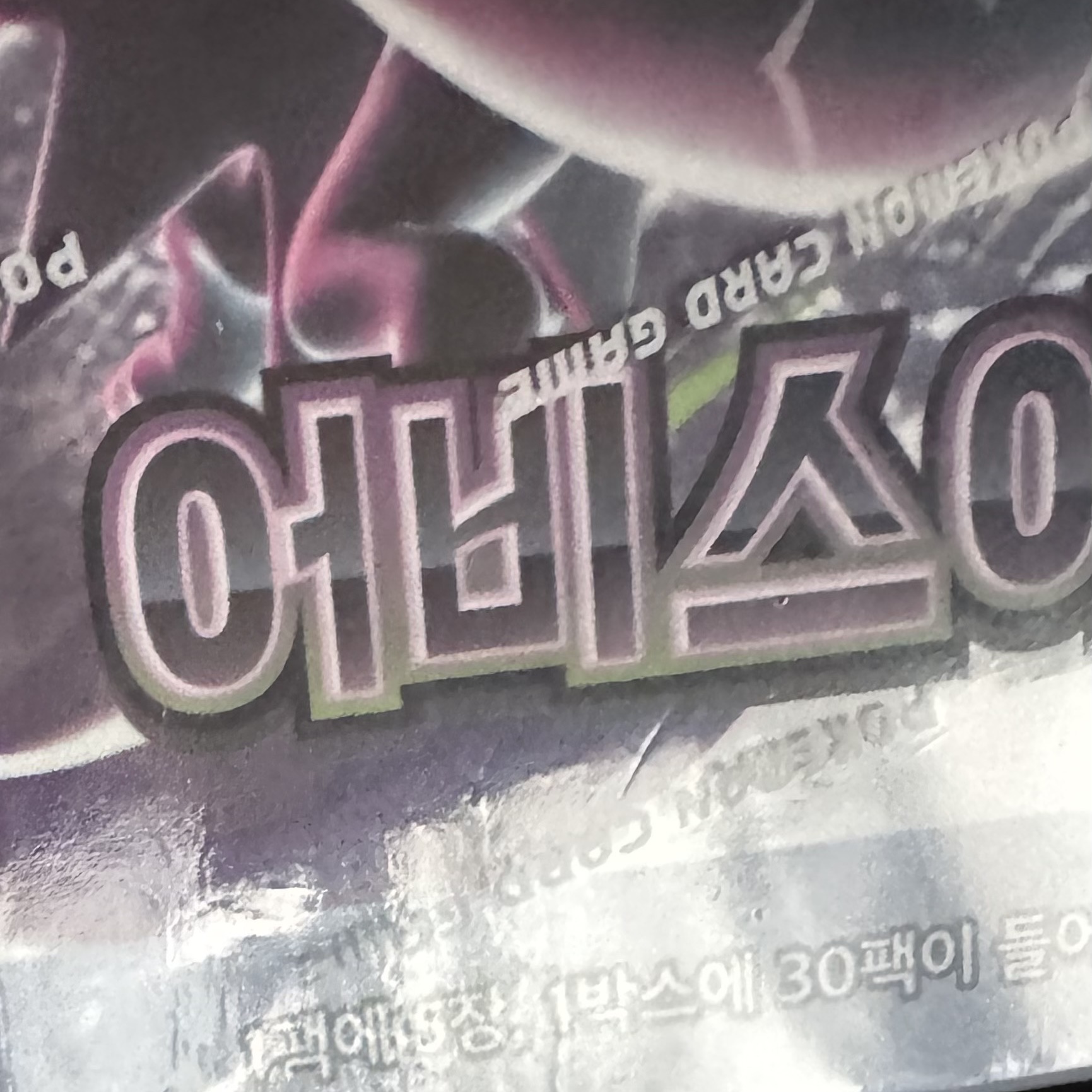 Pokemon TCG Abyss Eye MEGA Expansion Pack (Pack of 30/Korean Ver.) 착용 스타일