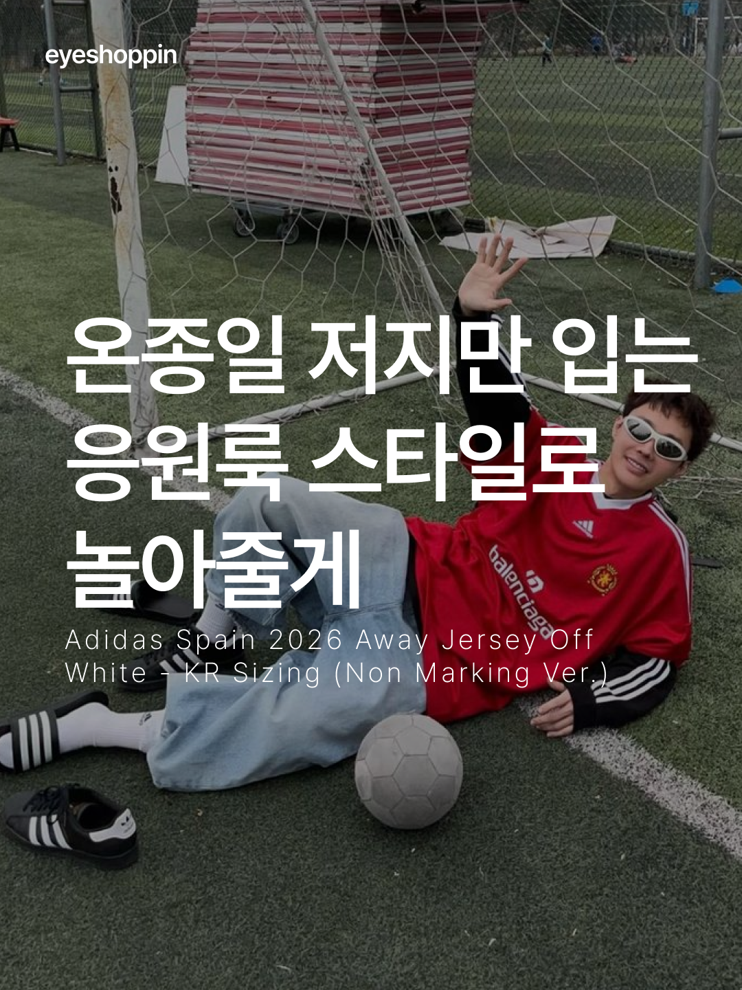 Adidas Spain 2026 Away Jersey Off White - KR Sizing (Non Marking Ver.), Adidas Argentina 2026 Home Jersey White Icey Blue - KR Sizing (Non Marking Ver.) 착용 스타일 - 1