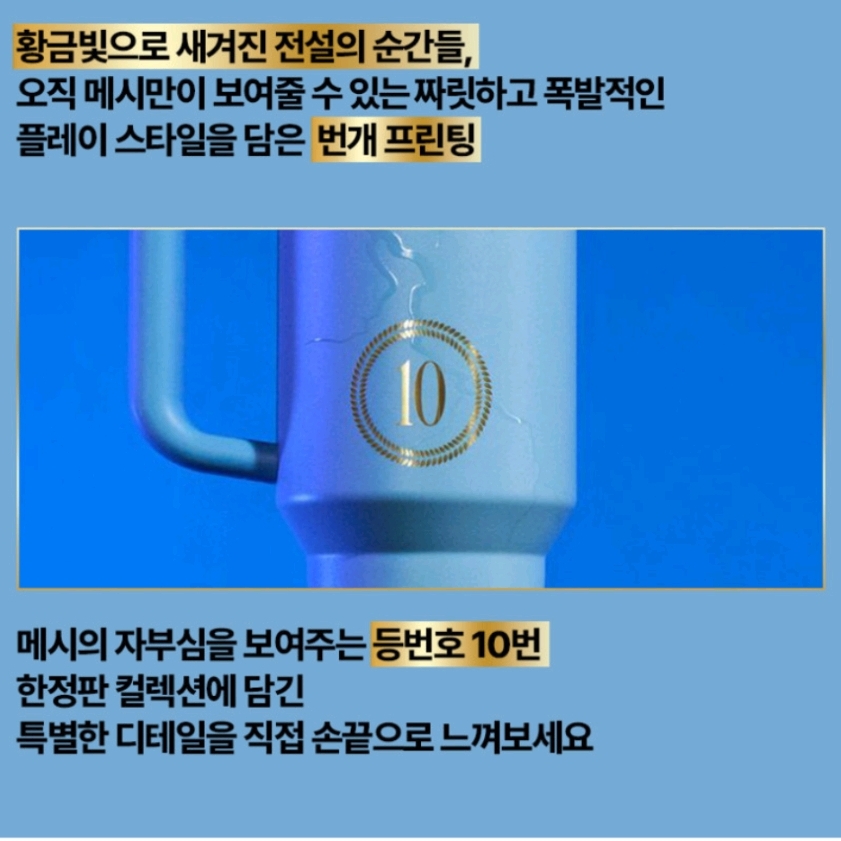 Stanley x Messi 1913 IceFlow Aerolight Flip Straw 2.0 Bottle 710ml Messi Striker Blue 착용 스타일 - 4