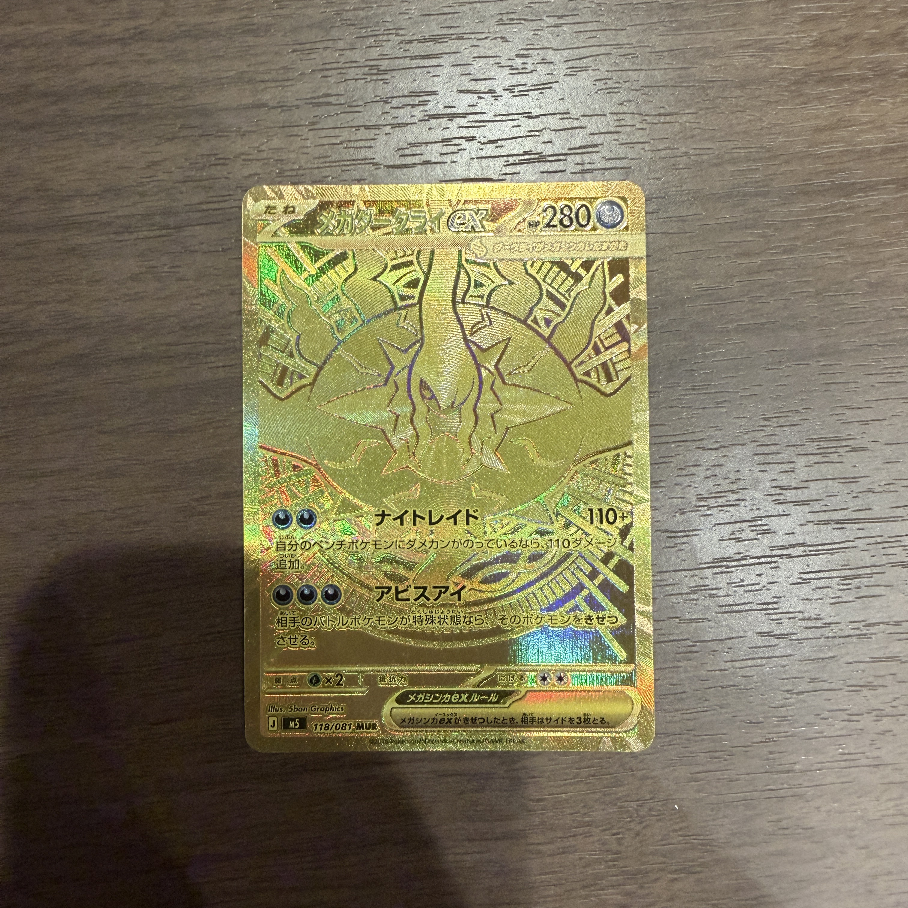 Pokemon TCG Mega Darkrai ex MUR Abyss Eye (Japanese Ver.) 착용 스타일