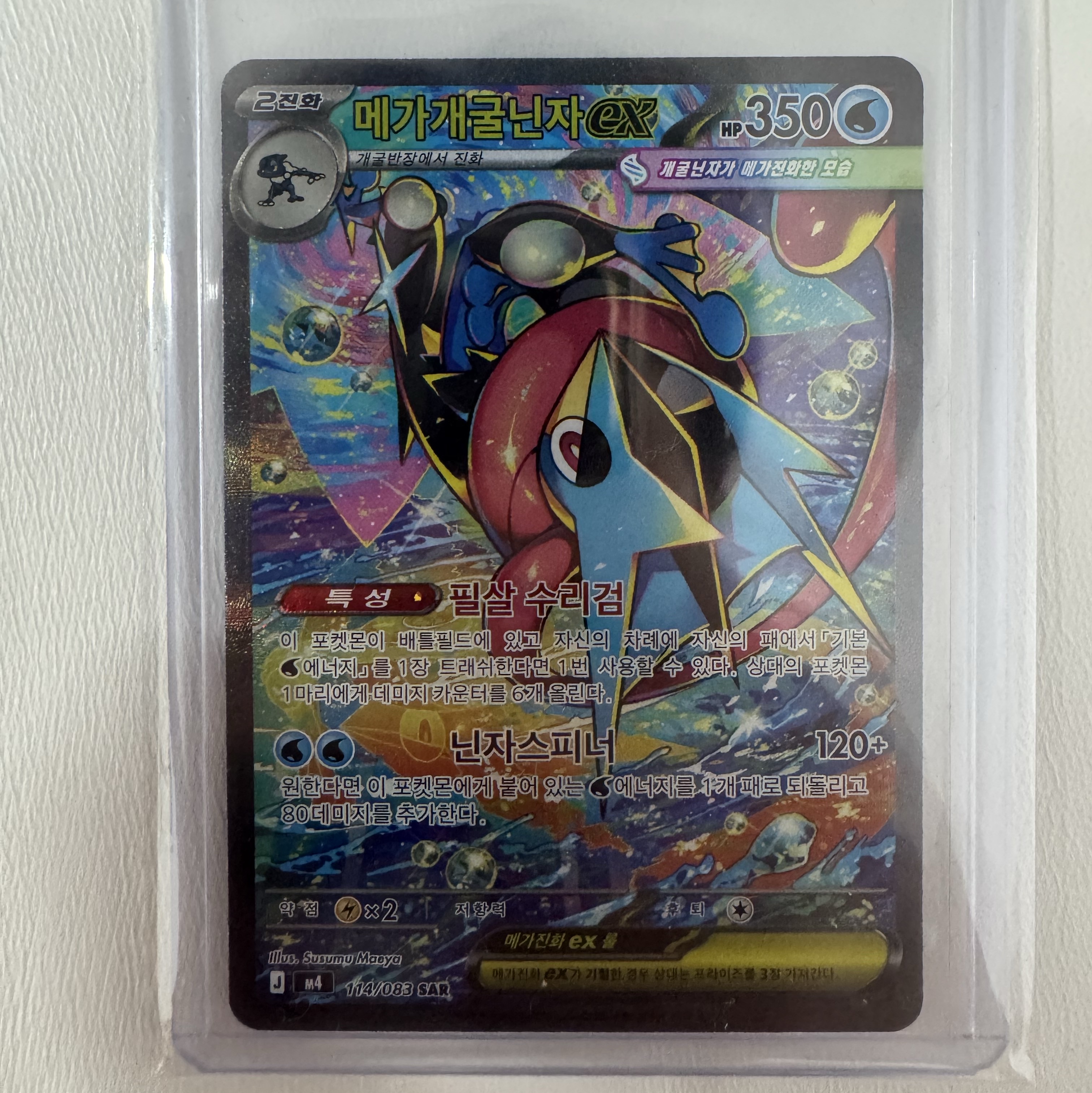 Pokemon TCG MEGA Expansion Pack Ninja Spinner 1 Box (Pack of 30/Korean Ver.), Pokemon TCG Mega Greninja ex SAR Ninja Spinner (Korean Ver.) 착용 스타일