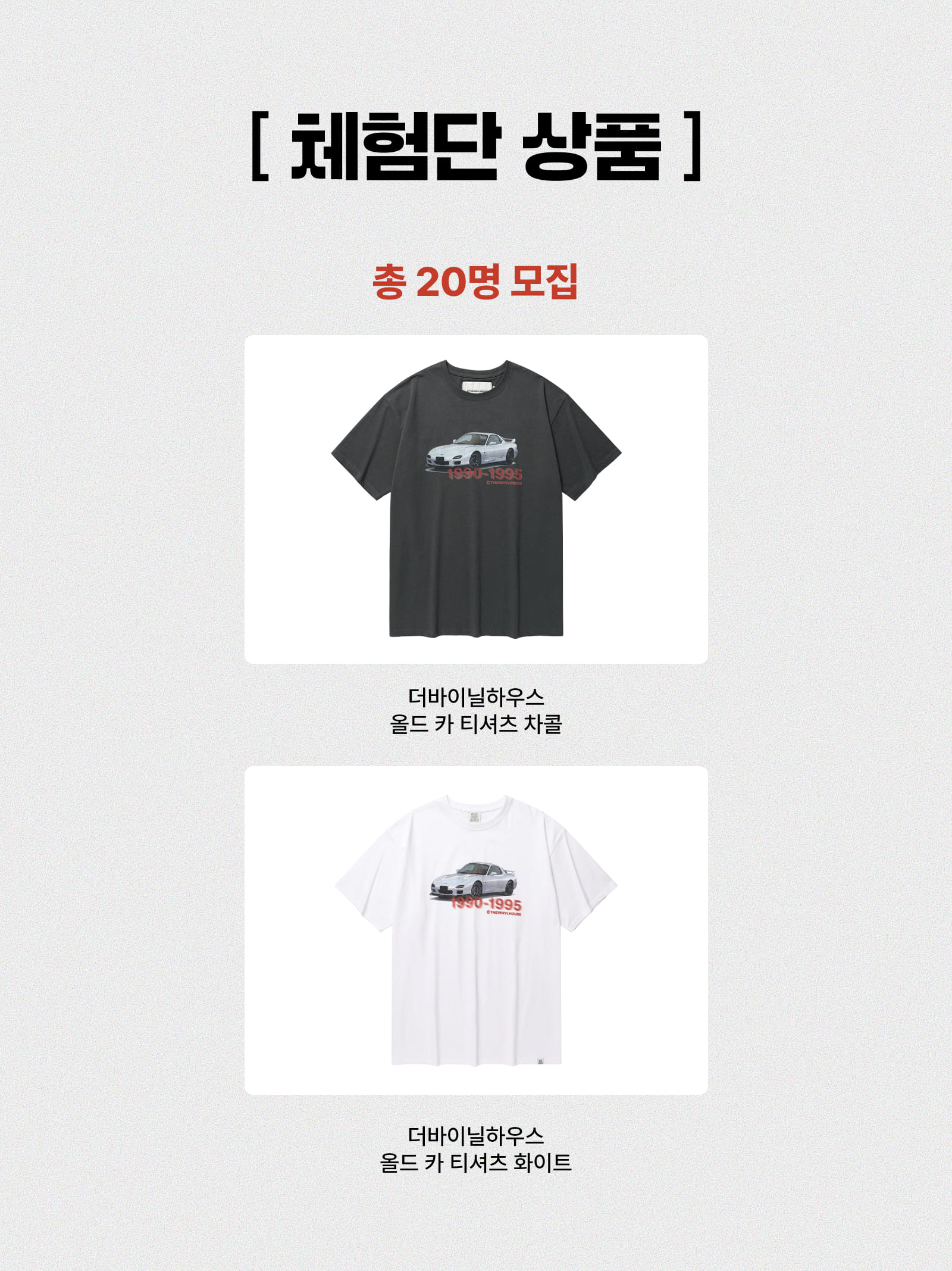 Thevinylhouse Old Car T-Shirt Charcoal, Thevinylhouse Old Car T-Shirt White 착용 스타일 - 5
