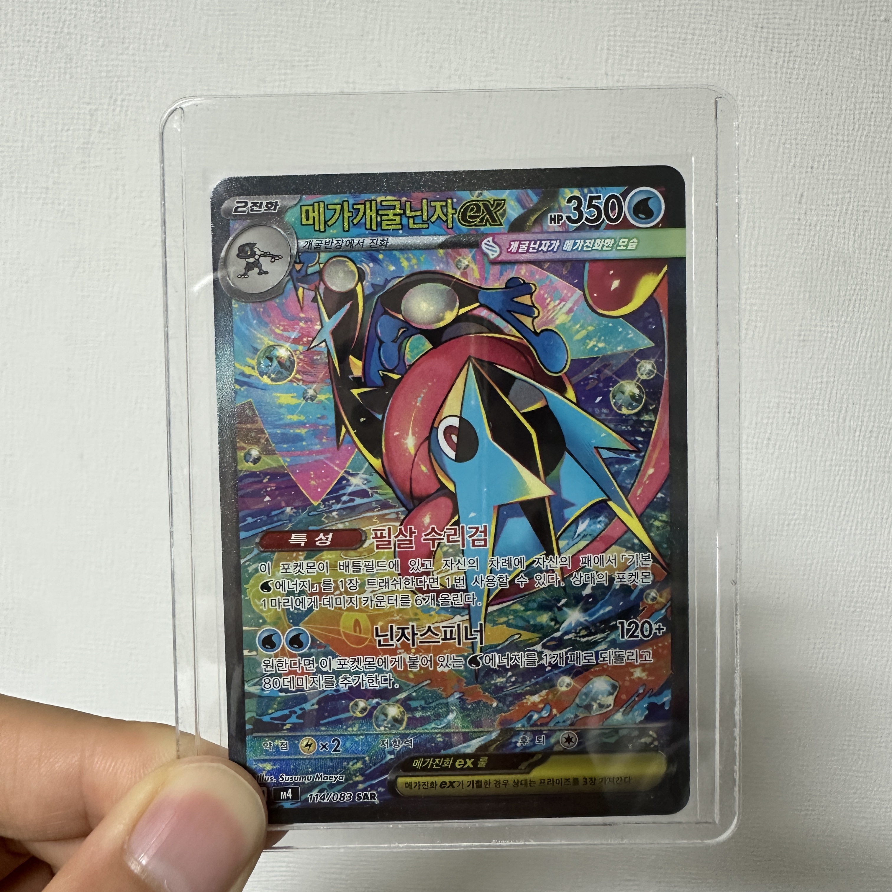 Pokemon TCG Mega Greninja ex SAR Ninja Spinner (Korean Ver.), Pokemon TCG Mega Greninja ex SAR Ninja Spinner (Japanese Ver.) 착용 스타일 - 2