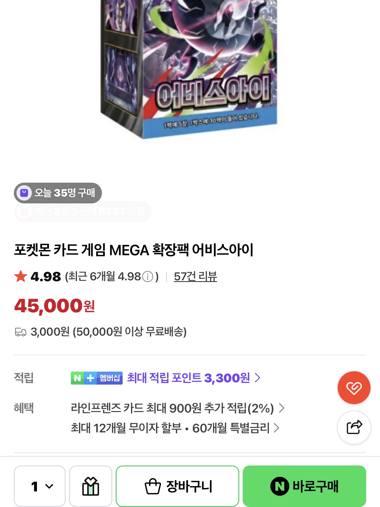 Pokemon TCG Abyss Eye MEGA Expansion Pack (Pack of 30/Korean Ver.) 착용 스타일