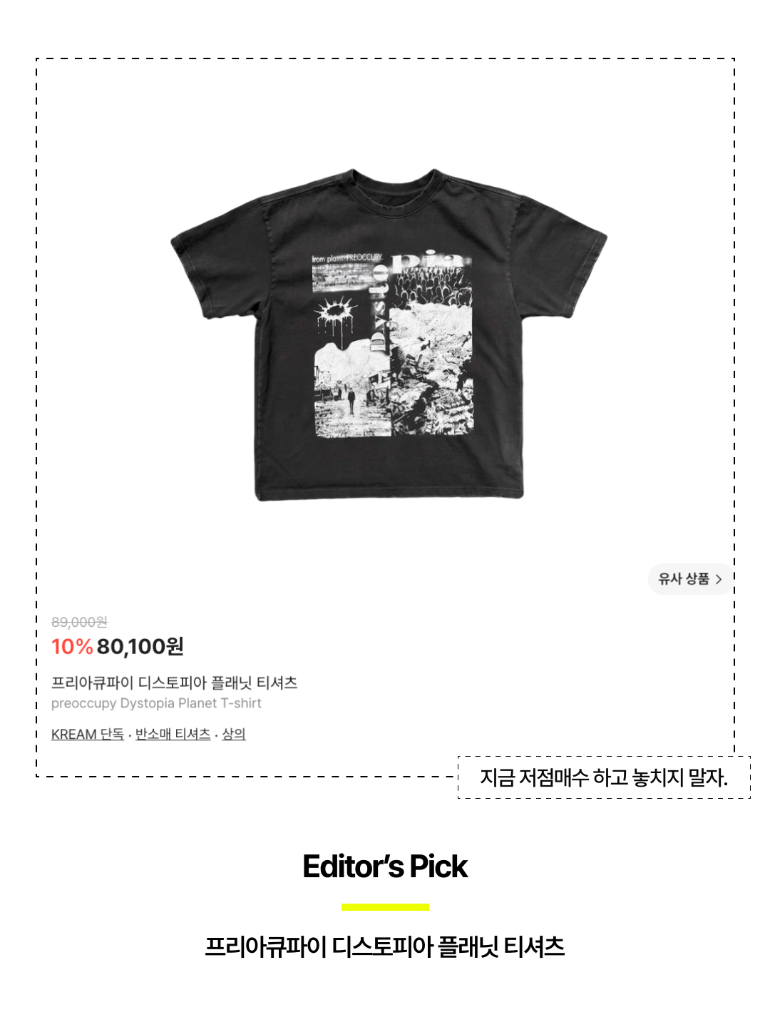 preoccupy Dystopia Planet T-shirt, preoccupy Dystopia Crack Text T-shirt - Black 착용 스타일 - 6