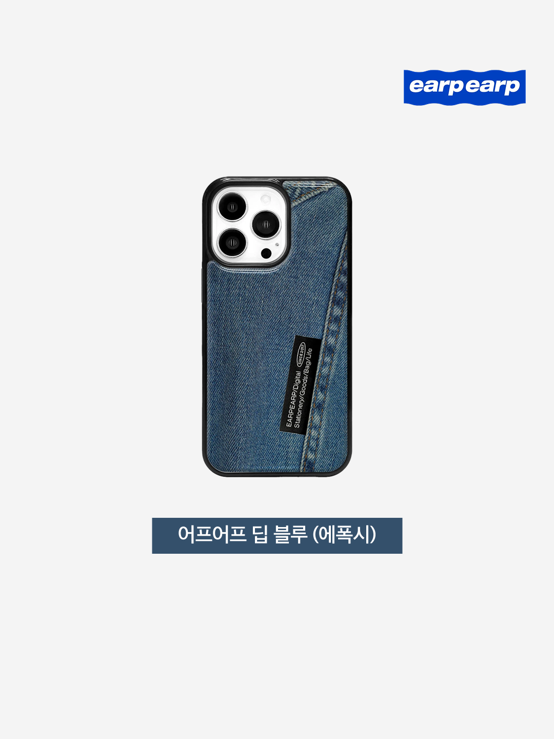 earpearp Deep Blue Epoxy Case 착용 스타일 - 3