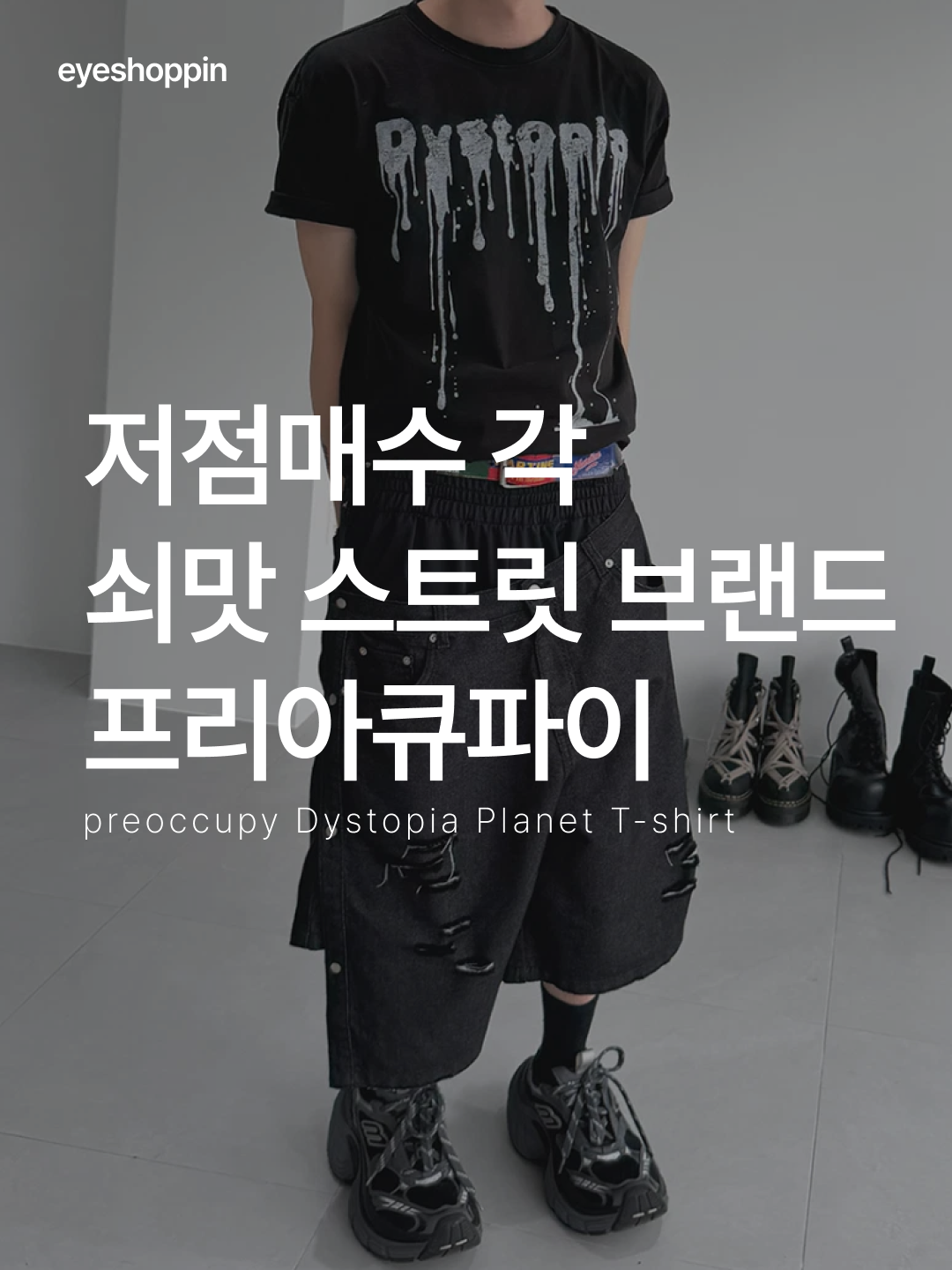 preoccupy Dystopia Planet T-shirt, preoccupy Dystopia Crack Text T-shirt - Black 착용 스타일 - 1