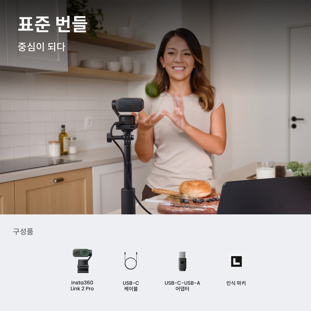 인스타360 Link 2 Pro 웹캠 표준 번들 그래파이트 블랙(Insta360 Link 2 Pro (360/PRD)) - 3