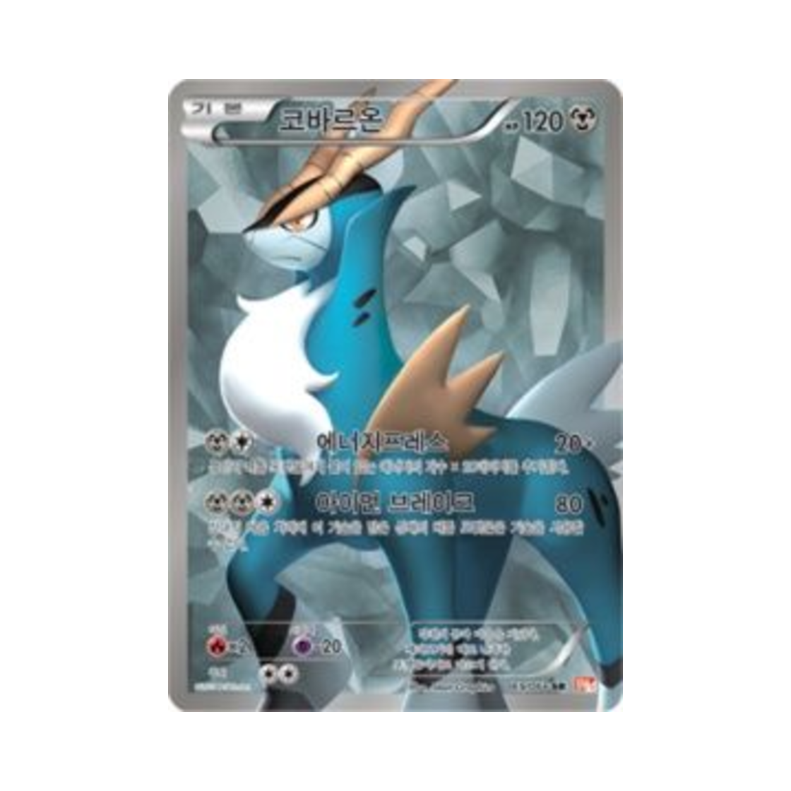 포켓몬 TCG 코바르온 SR 레드컬렉션 (한글판)(Pokemon TCG Cobalion SR Red Collection (Korean Ver.)) - 1