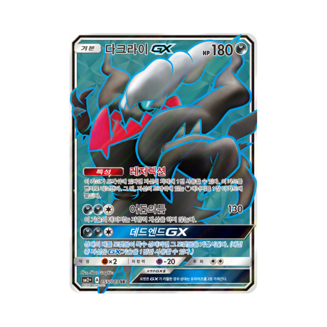 포켓몬 TCG 다크라이 GX SR 새로운 시련 (한글판)(Pokemon TCG Darkrai GX SR Beyond A New Challenge (Korean Ver.)) - 1