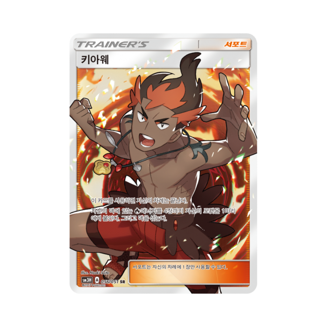 포켓몬 TCG 키아웨 SR 어둠을 밝힌 무지개 (한글판)(Pokemon TCG Kiawe SR Did You See The Fighting Rainbow (Korean Ver.)) - 1