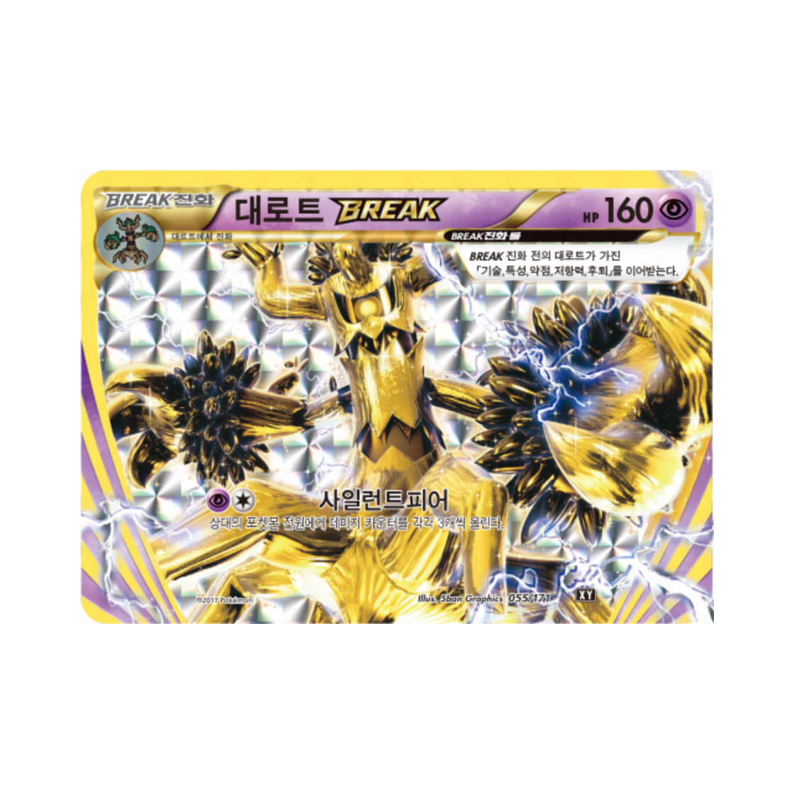 포켓몬 TCG 대로트 BREAK 베스트 오브 엑스와이 (한글판)(Pokemon TCG Trevenant BREAK THE BEST OF XY (Korean Ver.)) - 1