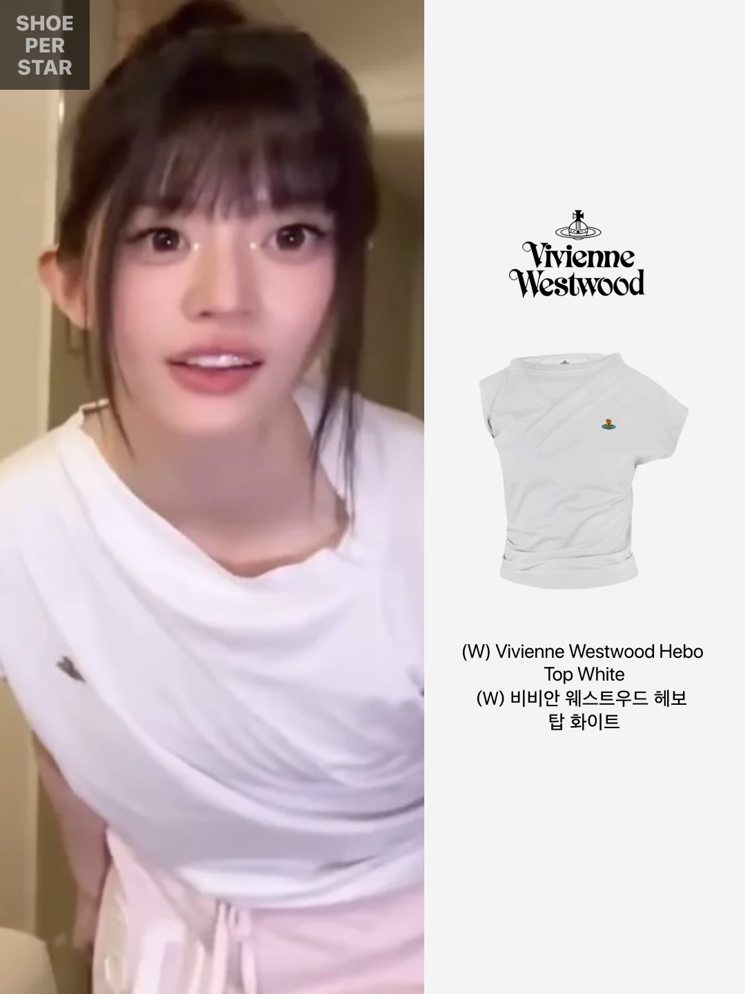 (W) Vivienne Westwood Hebo Top White, (W) Vivienne Westwood Hebo Top White 착용 스타일 - 2