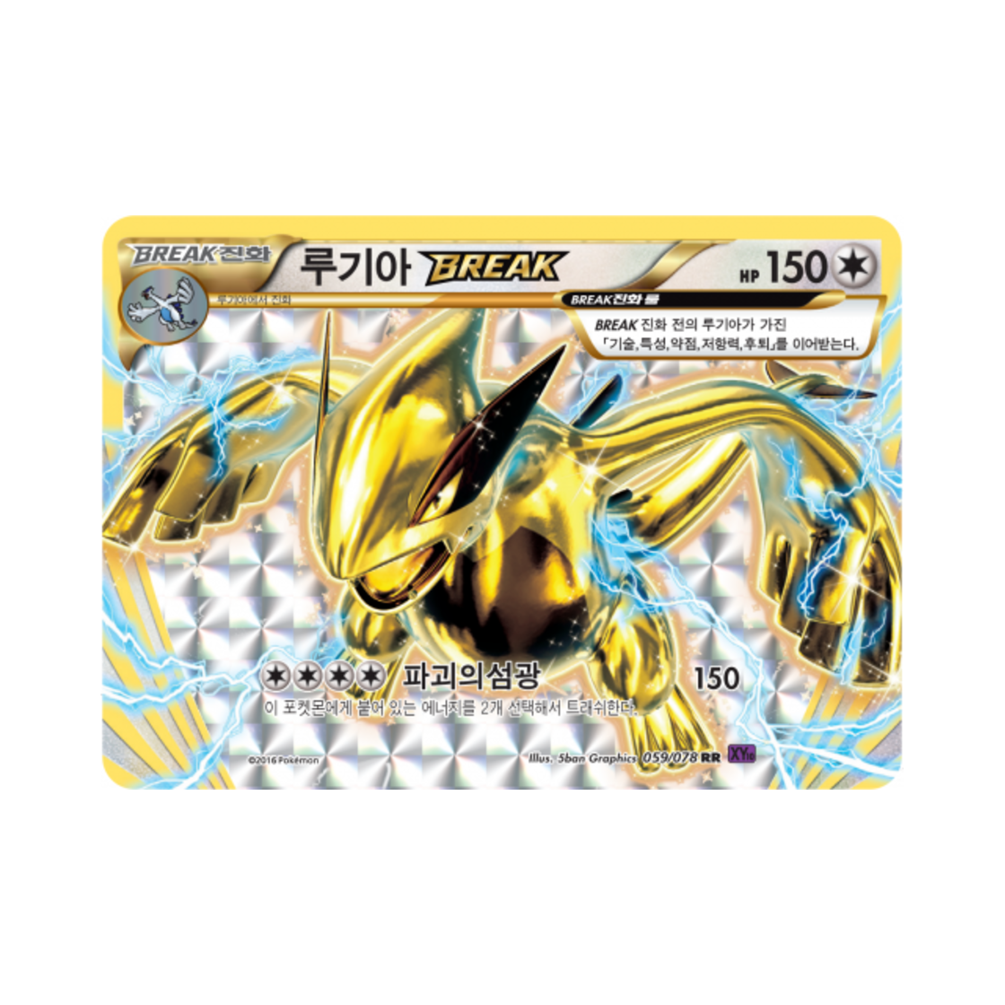 포켓몬 TCG 루기아 BREAK RR 초능력의 제왕 (한글판)(Pokemon TCG Lugia BREAK RR Awakening Psychic Champion (Korean Ver.)) - 1