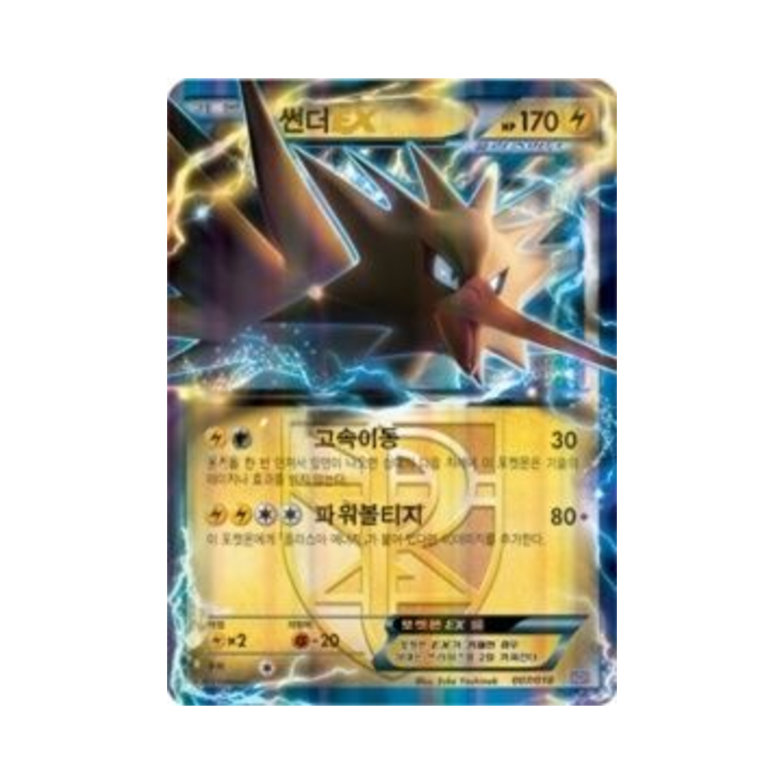 포켓몬 TCG 썬더 ex플라스마단 BW 플레이 강화 덱 블랙큐레무 ex (한글판)(Pokemon TCG Zapdos ex Black Kyurem-ex Battle Strength Deck (Korean Ver.)) - 1