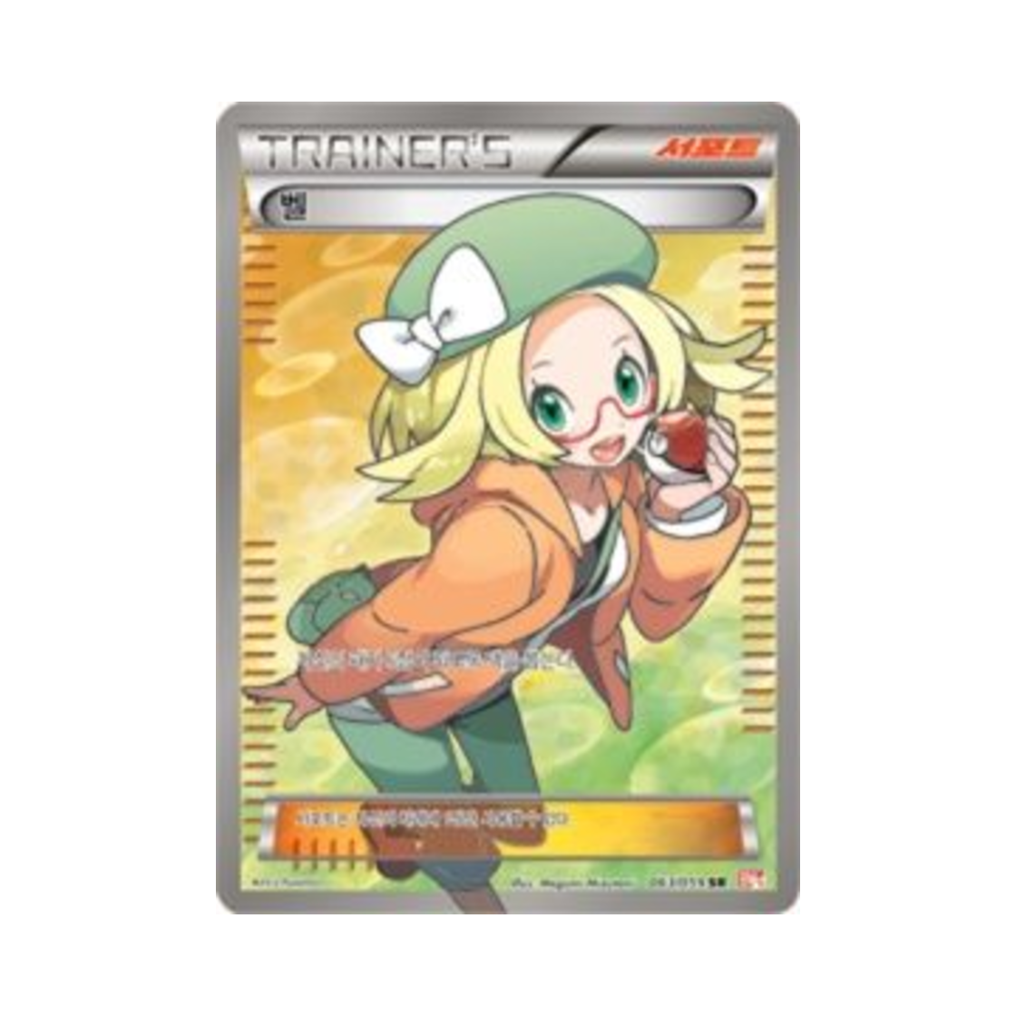 포켓몬 TCG 벨 SR 콜드플레어 (한글판)(Pokemon TCG Bianca SR Cold Flare (Korean Ver.)) - 1