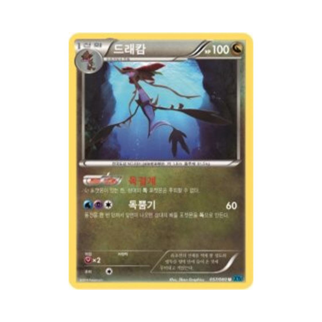 포켓몬 TCG 드래캄 U 와일드 블레이즈 (한글판)(Pokemon TCG Dragalge U Wild Blaze (Korean Ver.)) - 1