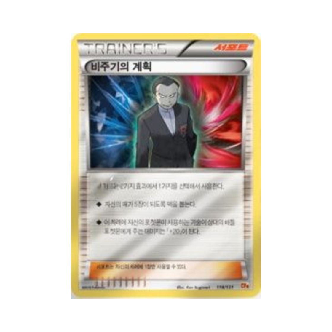 포켓몬 TCG 비주기의 계획 프리미엄 챔피언팩 (한글판)(Pokemon TCG Giovanni's Scheme ex x M x Break Premium Champion Pack (Korean Ver.)) - 1