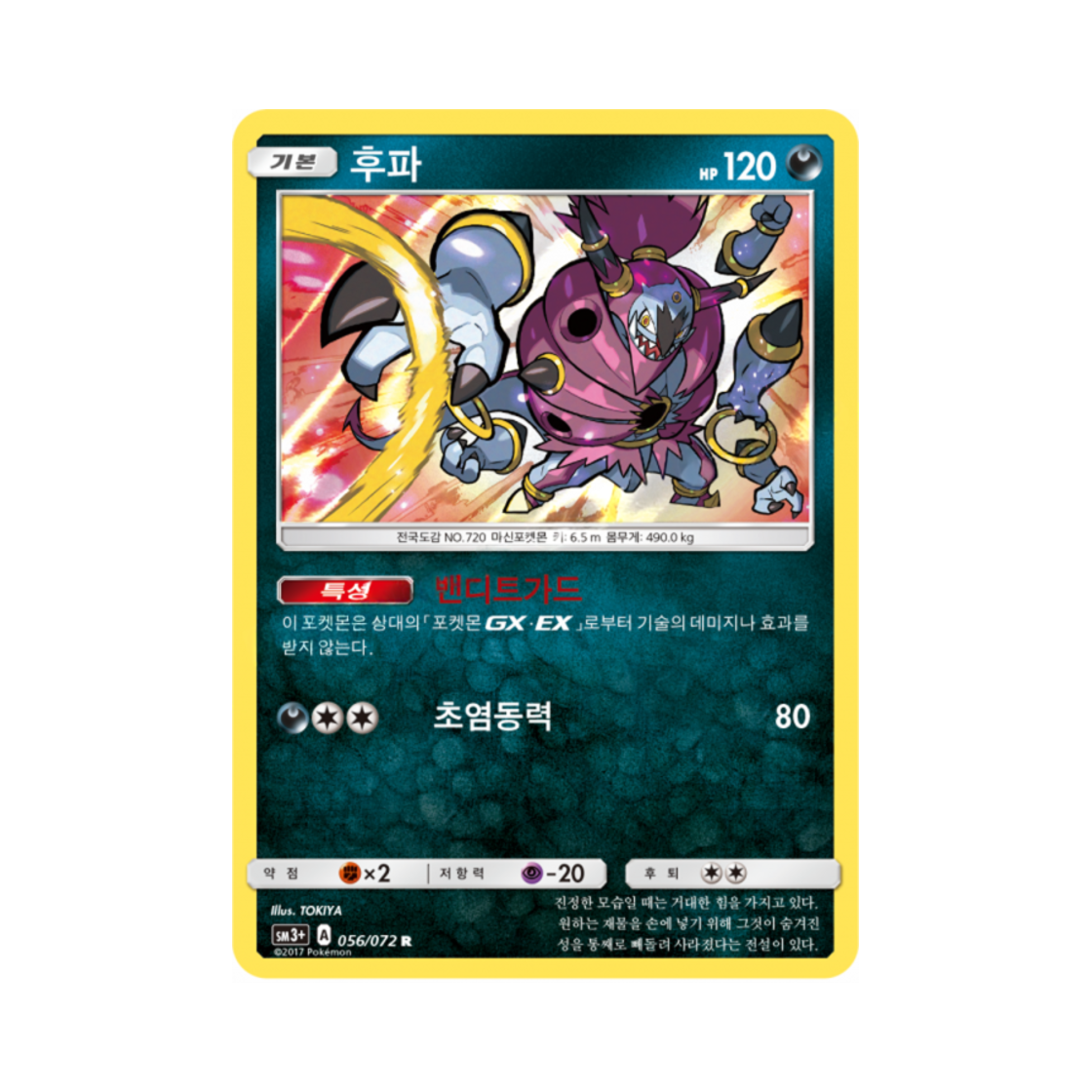 포켓몬 TCG 후파 R 빛나는 전설 (한글판)(Pokemon TCG Hoopa R Shining Legends (Korean Ver.))