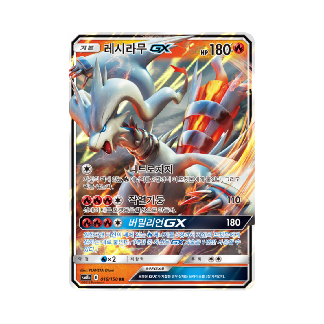 포켓몬 TCG 레시라무 GX RR GX 울트라샤이니 (한글판)(Pokemon TCG Reshiram GX RR Gx Ultra Shiny (Korean Ver.)) - 1