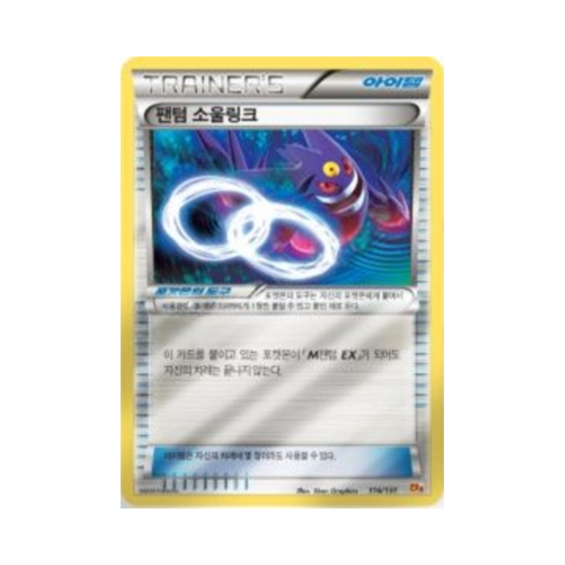 포켓몬 TCG 팬텀 소울링크 프리미엄 챔피언팩 (한글판)(Pokemon TCG Gengar Spirit Link ex x M x Break Premium Champion Pack (Korean Ver.)) - 1