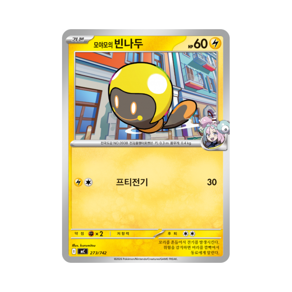 포켓몬 TCG 모야모의 빈나두 MEGA 스타트 덱 100 배틀컬렉션 (한글판)(Pokemon TCG Iono’s Tadbulb MEGA Start Deck 100 Battle Collection (Korean Ver.)) - 1