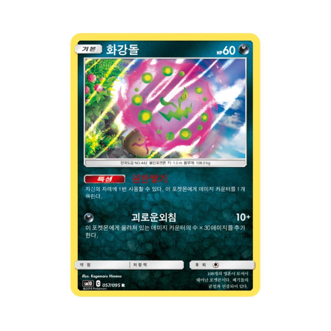 포켓몬 TCG 화강돌 R 더블블레이즈 (한글판)(Pokemon TCG Spiritomb R Double Blaze (Korean Ver.))