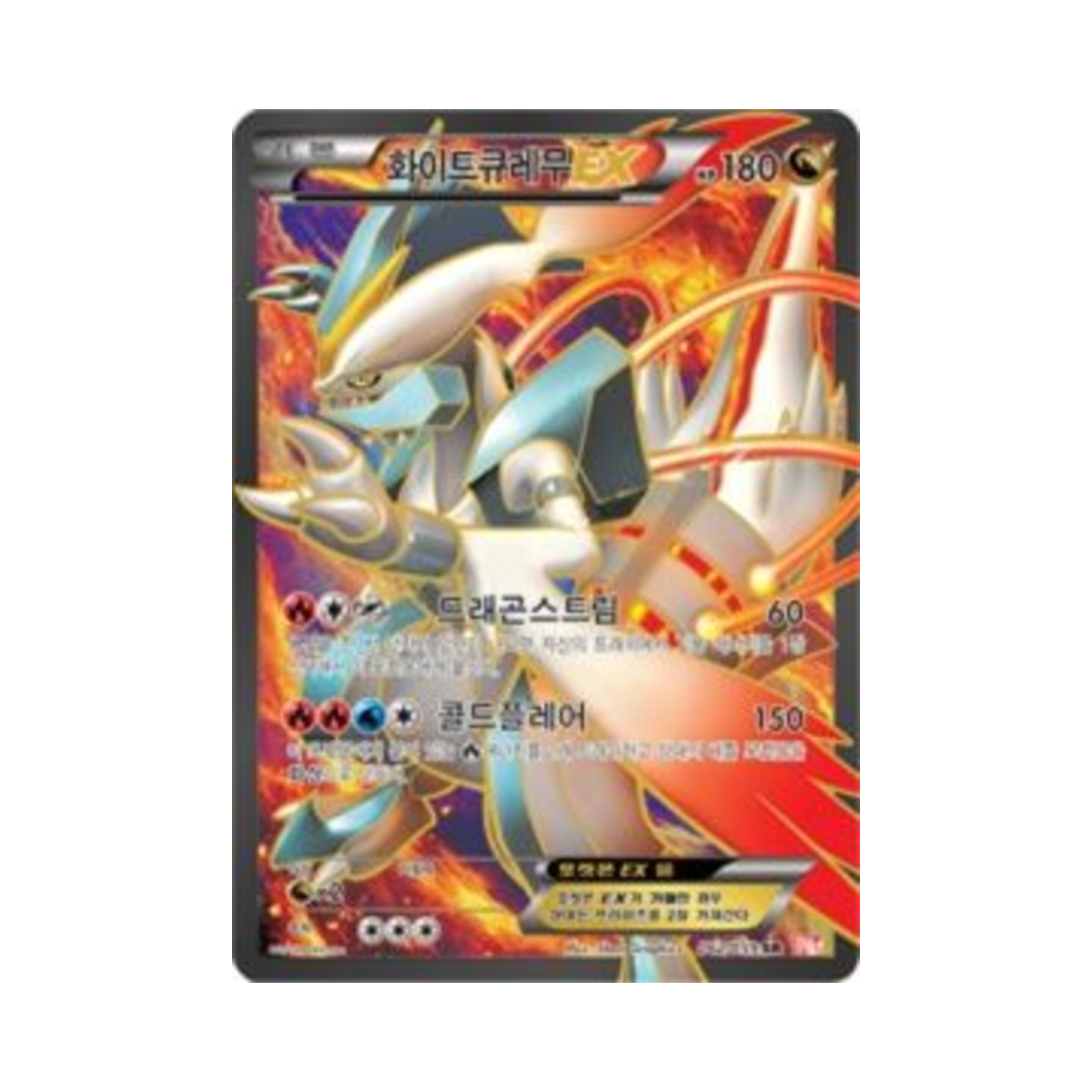 포켓몬 TCG 화이트큐레무 ex SR 콜드플레어 (한글판)(Pokemon TCG White Kyurem ex SR Cold Flare (Korean Ver.)) - 1