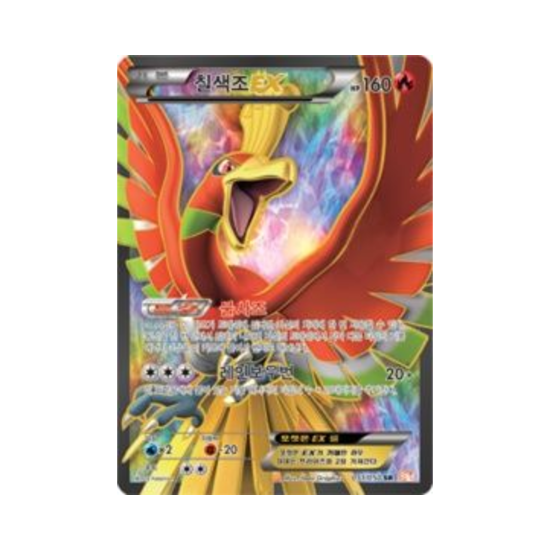 포켓몬 TCG 칠색조 ex SR 드래곤 블레이드 (한글판)(Pokemon TCG Ho Oh ex SR Dragon Blade (Korean Ver.)) - 1