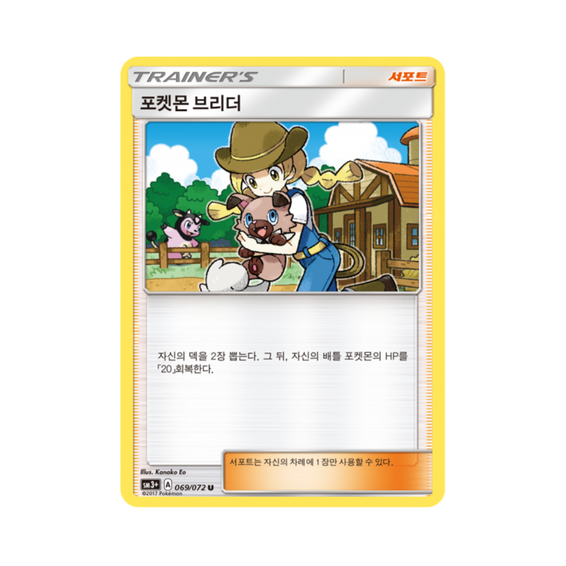 포켓몬 TCG 포켓몬 브리더 U 빛나는 전설 (한글판)(Pokemon TCG Pokemon Breeder U Shining Legends (Korean Ver.)) - 1
