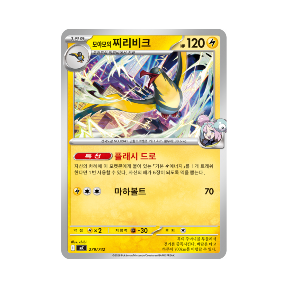 포켓몬 TCG 모야모의 찌리비크 MEGA 스타트 덱 100 배틀컬렉션 (한글판)(Pokemon TCG Iono’s Kilowattrel MEGA Start Deck 100 Battle Collection (Korean Ver.)) - 1