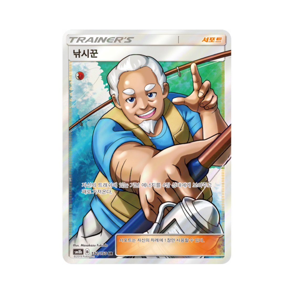 포켓몬 TCG 낚시꾼 SR GX 울트라샤이니 (한글판)(Pokemon TCG Fisherman SR Gx Ultra Shiny (Korean Ver.)) - 1