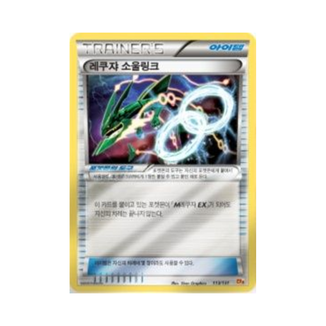 포켓몬 TCG 레쿠쟈 소울링크 프리미엄 챔피언팩 (한글판)(Pokemon TCG Rayquaza Spirit Link ex x M x Break Premium Champion Pack (Korean Ver.)) - 1
