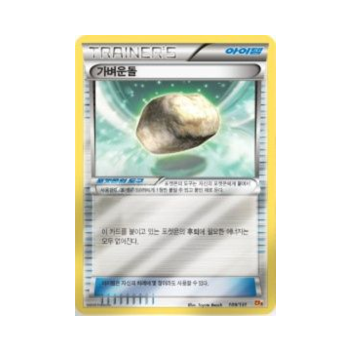 포켓몬 TCG 가벼운돌 프리미엄 챔피언팩 (한글판)(Pokemon TCG Float Stone ex x M x Break Premium Champion Pack (Korean Ver.)) - 1
